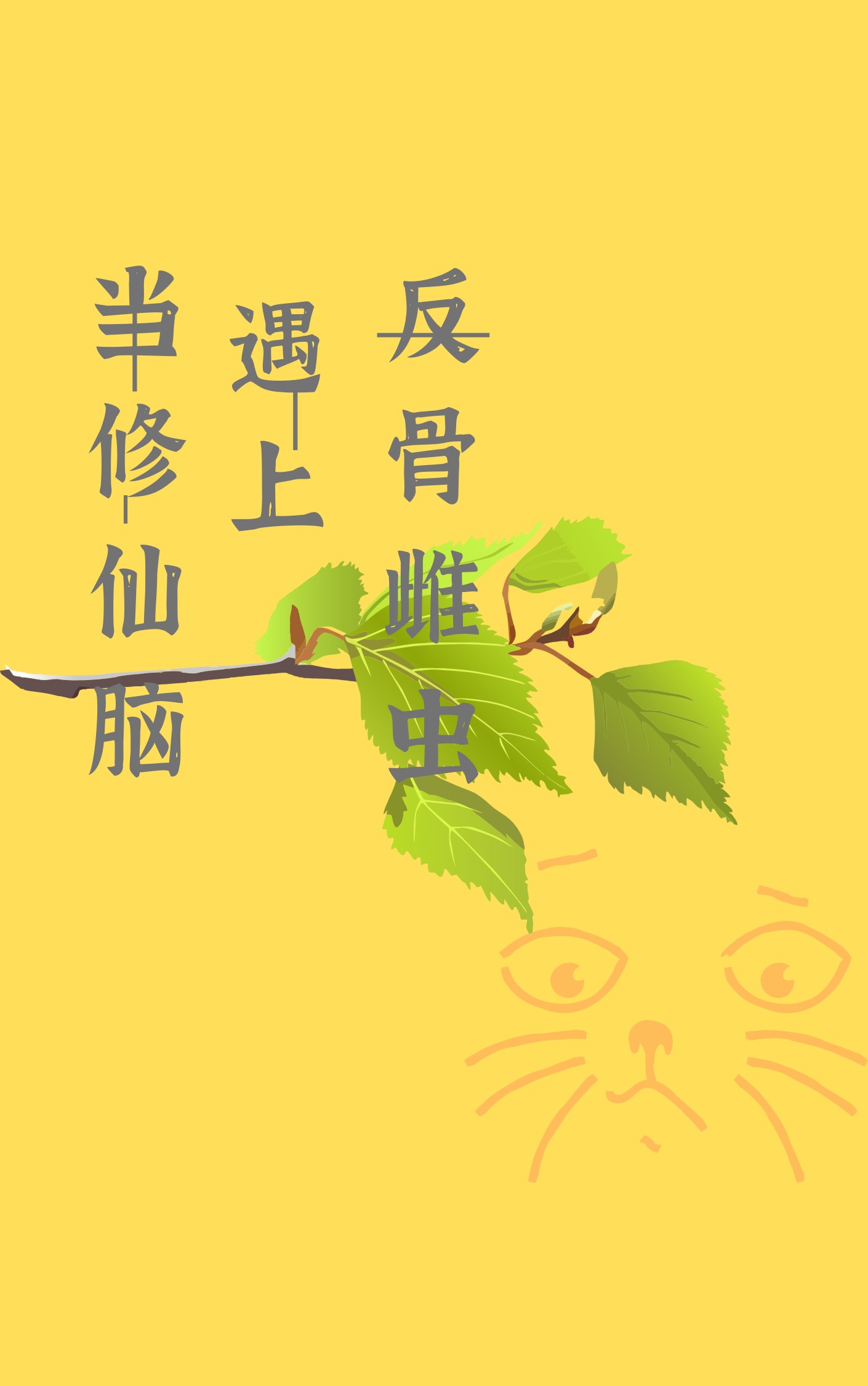 当修仙脑遇上反骨雌虫[虫族]