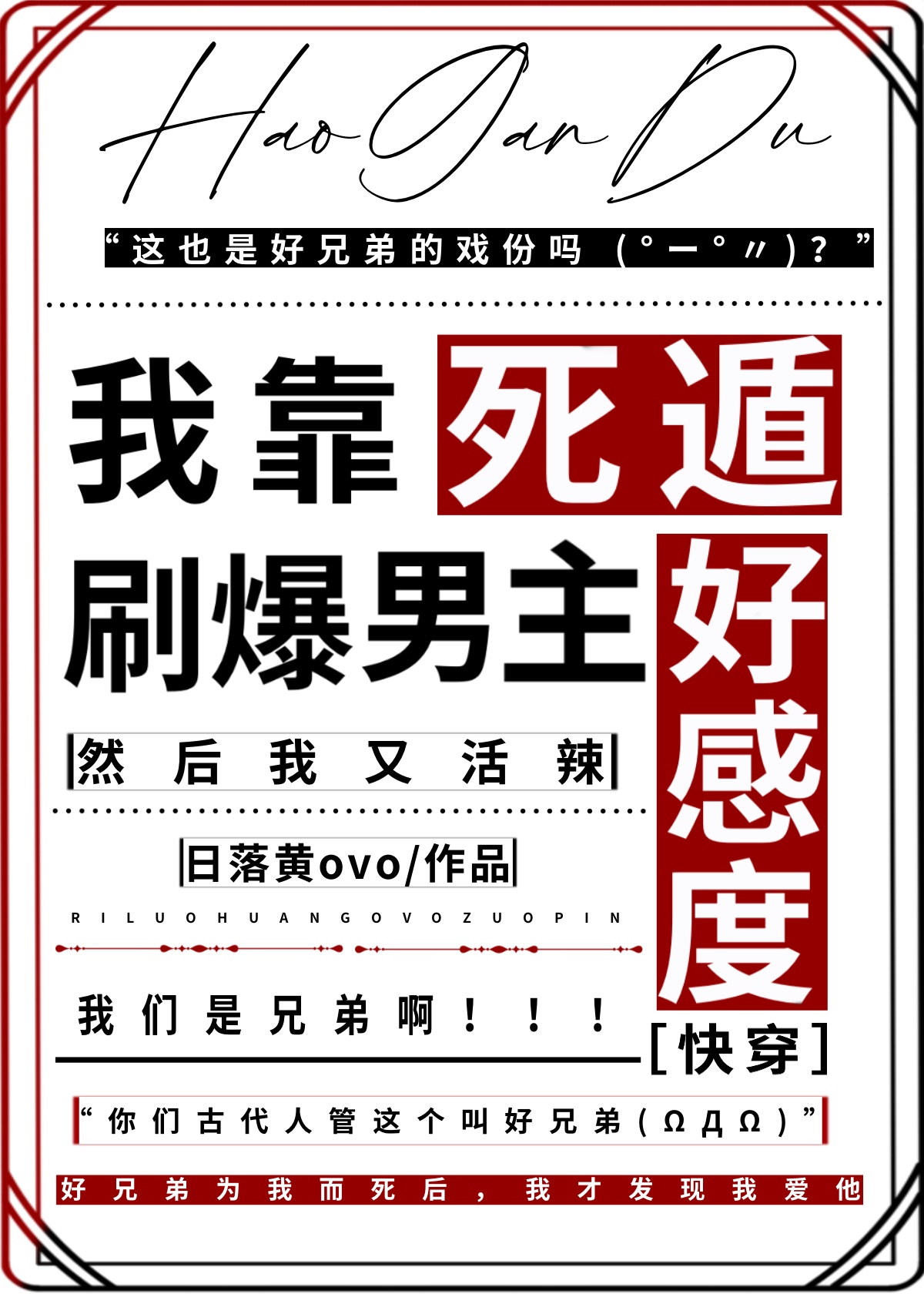 我靠死遁刷爆男主好感度[快穿]