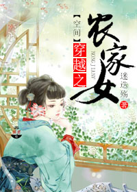 穿越之农家女(空间)