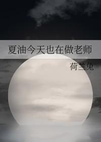 [咒回同人] 夏油今天也在做老师