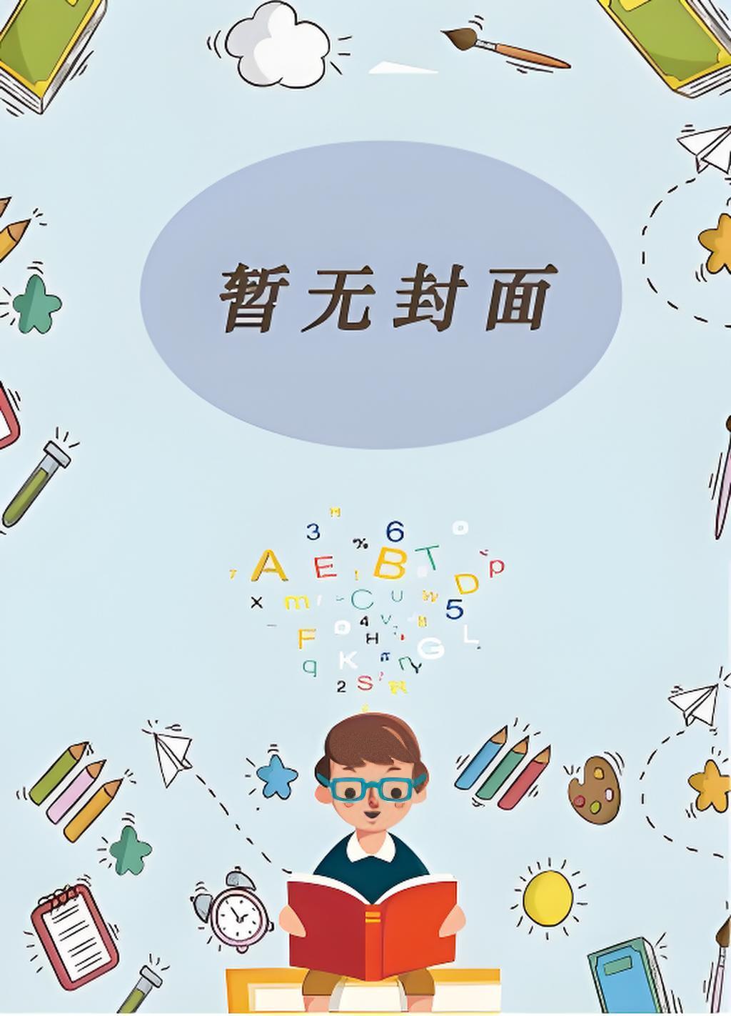 惹哭小奶团，太子爹爹提刀上门！