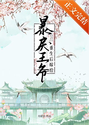 嫁病娇(重生)
