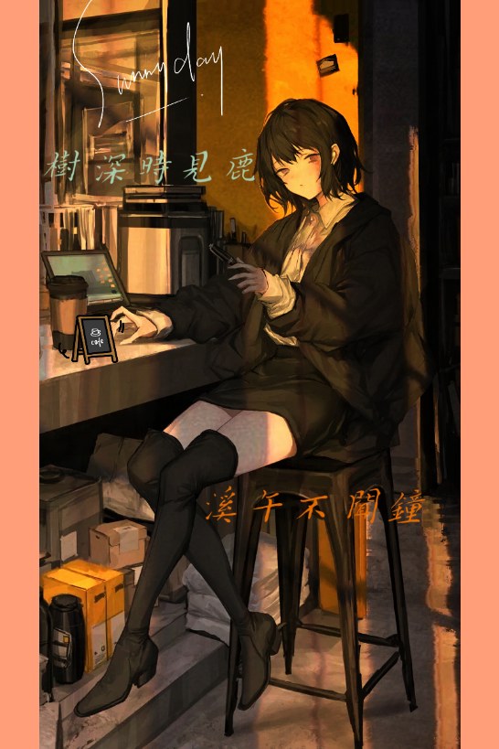 树深时见鹿