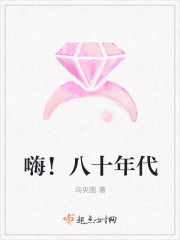 嗨！八十年代