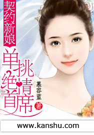契约新娘:单挑绝情首席