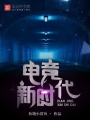 电竞新时代