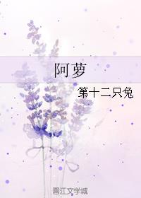 阿萝