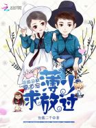 隐婚总裁霸道宠:薄少,求放过