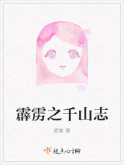 霹雳之千山志