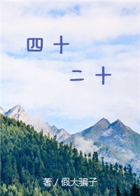 四十二十(GL)