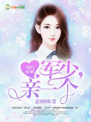 契约暖婚:凌少,亲一个