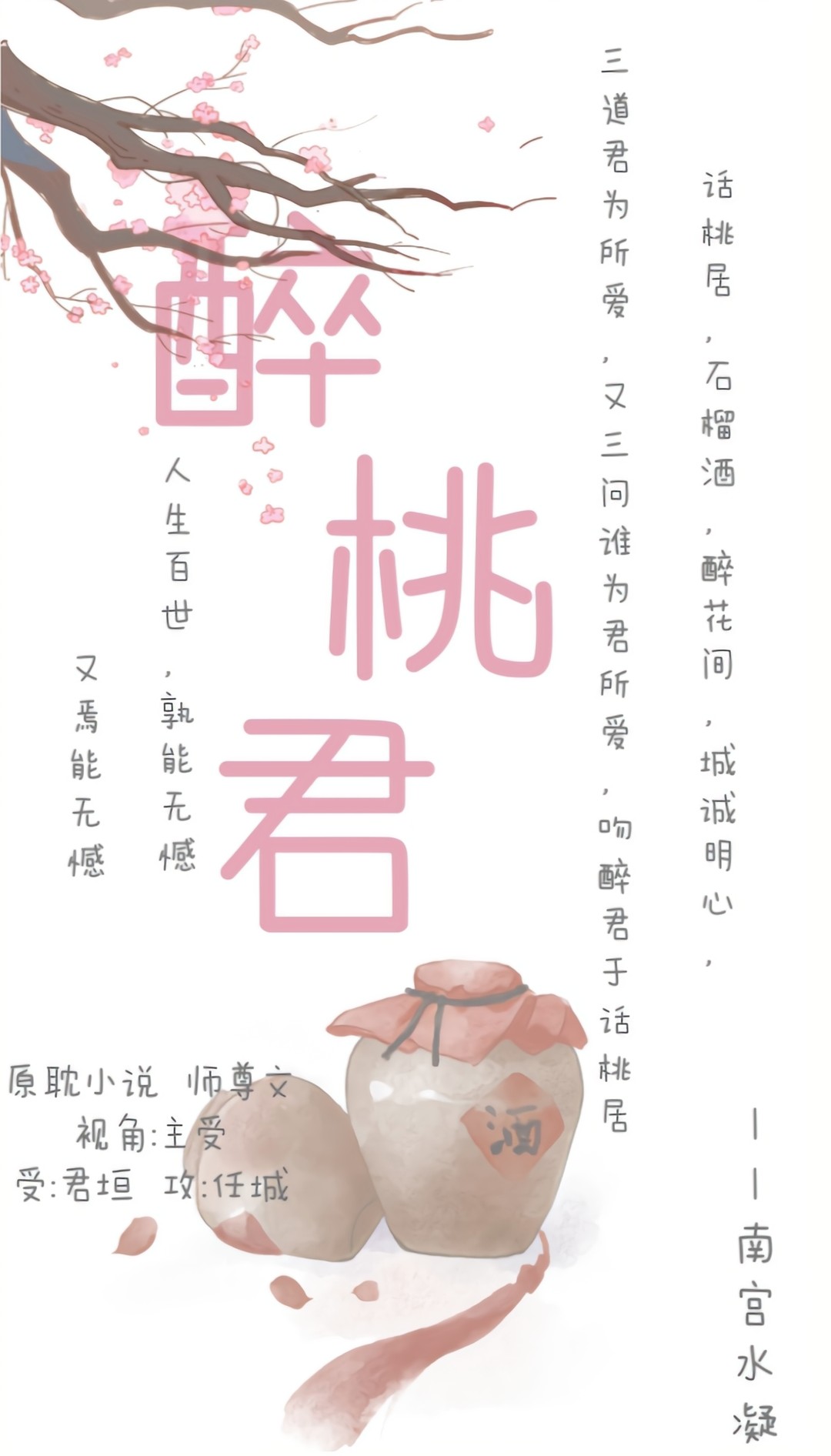 醉桃君