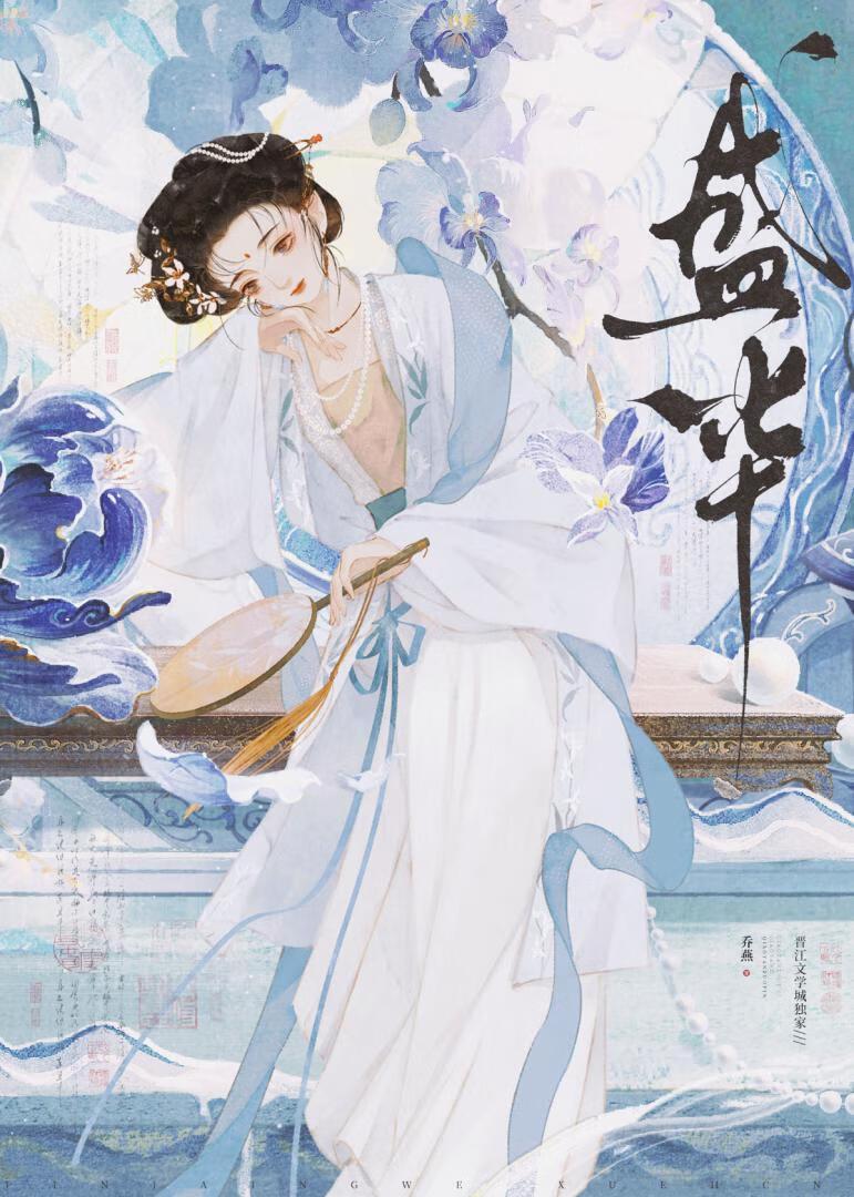 盛华