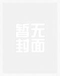 斗罗：武魂极寒之力，被雪帝赖上